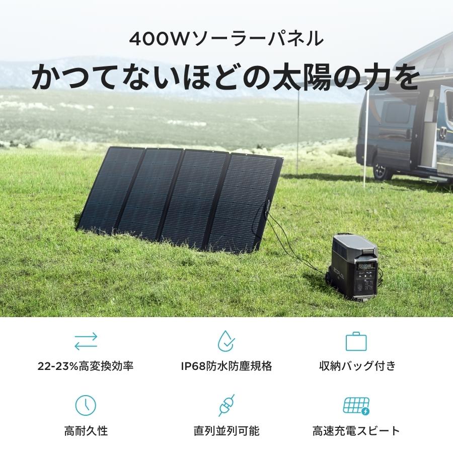 ECO FLOW ソーラーパネル400W